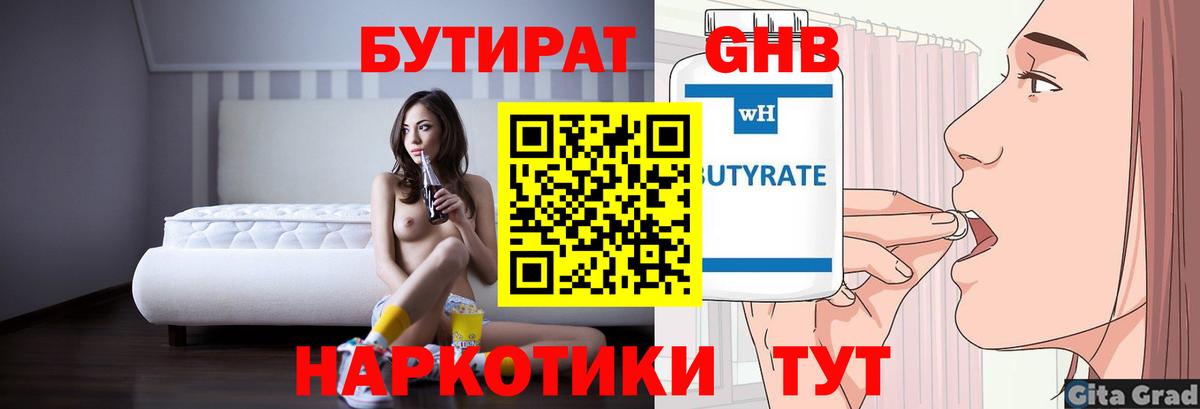 БУТИРАТ BDO Гусев