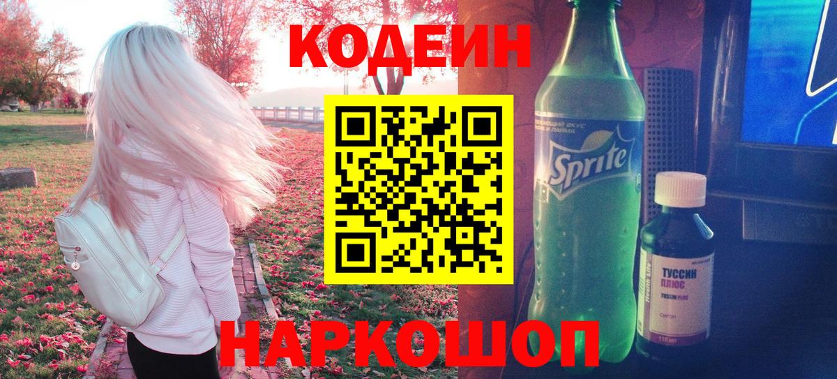Кодеиновый сироп Lean напиток Lean (лин) Гусев
