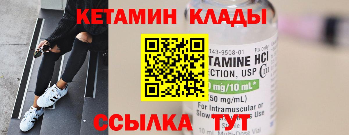 КЕТАМИН VHQ Гусев