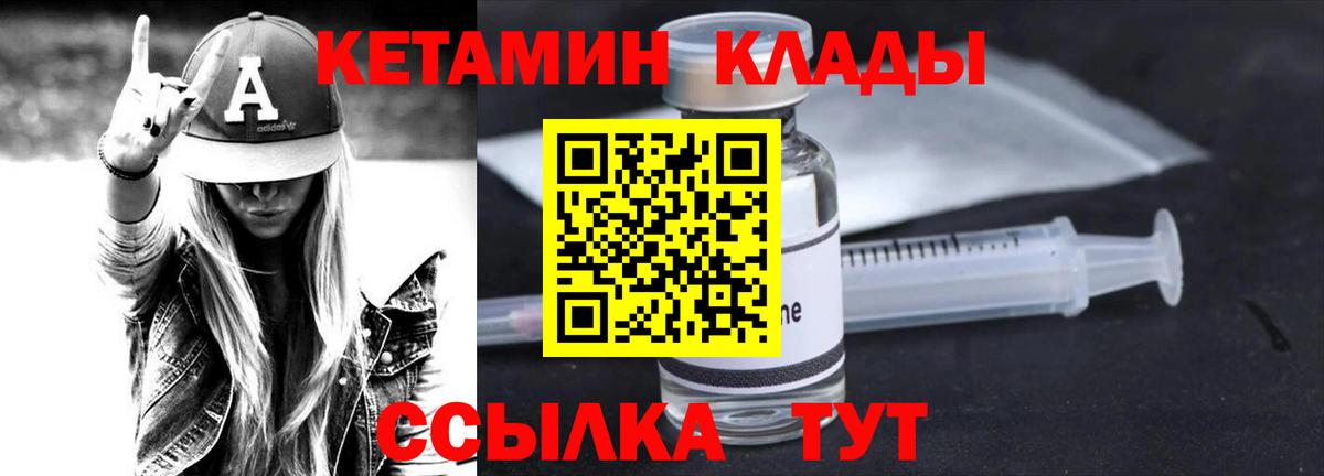 Кетамин VHQ  Кетамин ketamine  Вход с VPN  Гусев 