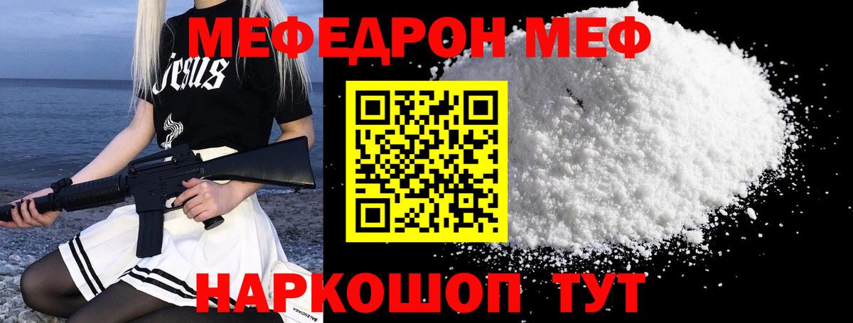 МЯУ-МЯУ  МЕФ  Вход с VPN  МЕФ кристаллы  Гусев  МЕФ мука 